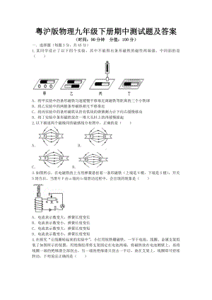 2021年粤沪版物理九年级下册期中测试题及答案.doc