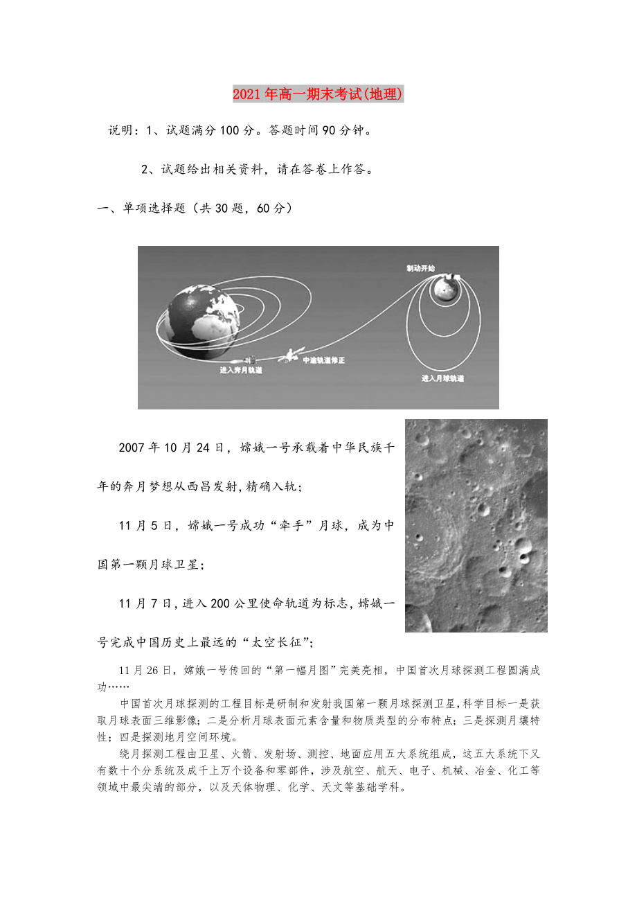 2021年高一期末考试(地理).doc_第1页