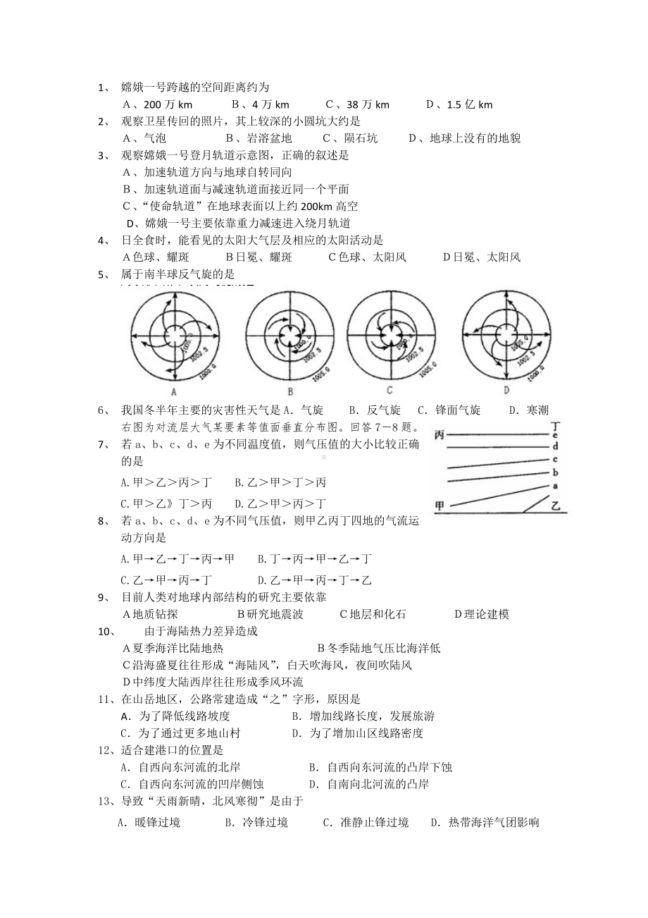 2021年高一期末考试(地理).doc_第2页