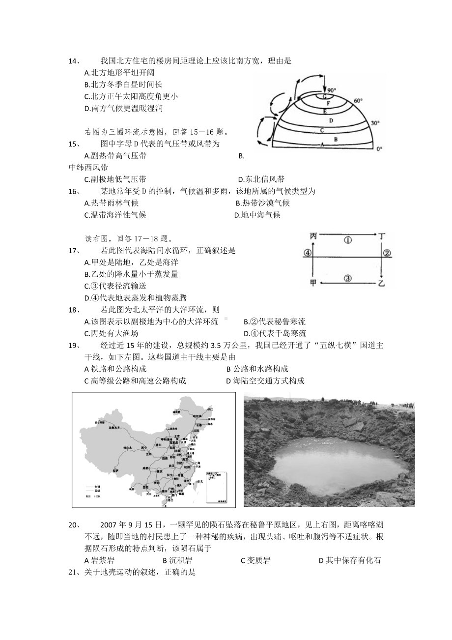 2021年高一期末考试(地理).doc_第3页