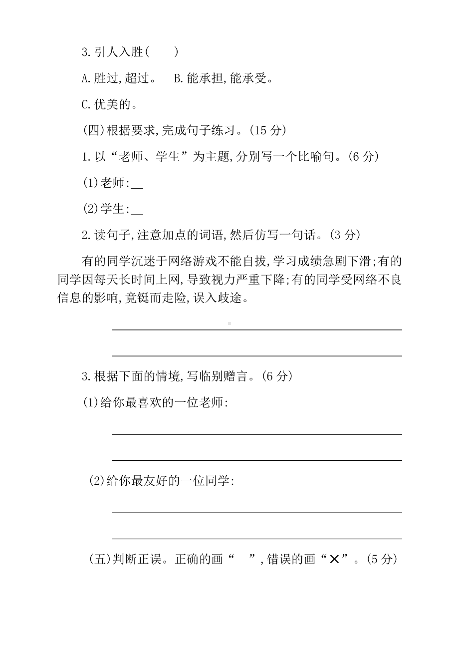 2021年部编版小学六年级语文下册期末测试卷及答案.docx_第2页