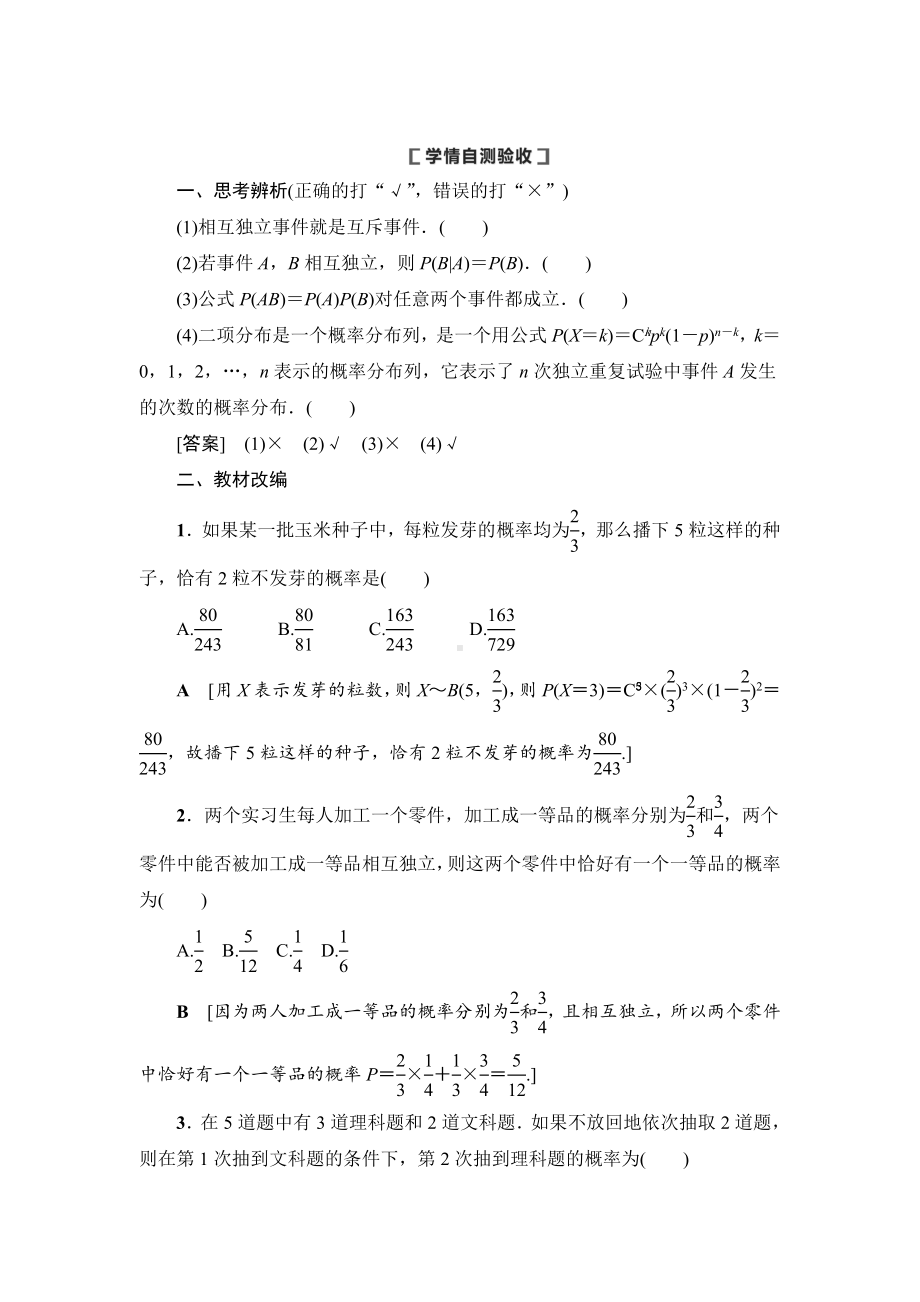 2022年高考数学总复习第76讲：n次独立重复试验与二项分布.doc_第2页