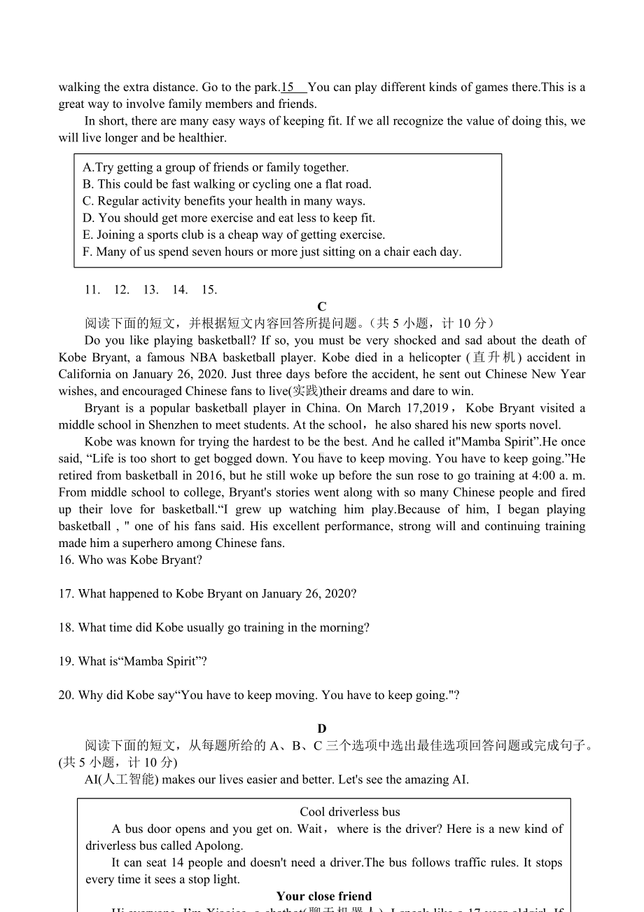 2021年湖南省衡阳市九年级英语中考-模拟试卷(一).docx_第2页