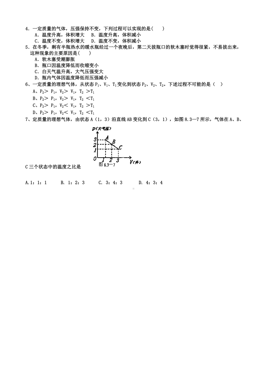 2021年高二5月月考理综试题-含答案.doc_第2页