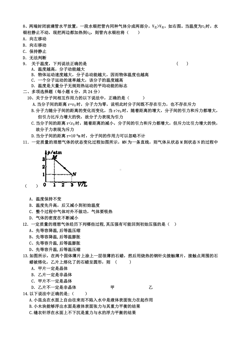 2021年高二5月月考理综试题-含答案.doc_第3页