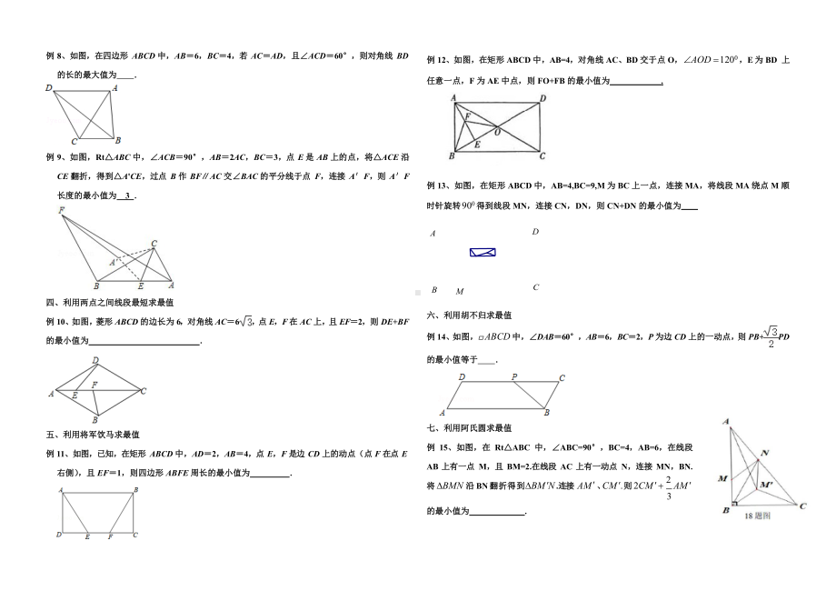 2021年重庆中考数学复习几何最值问题专题训练一-.doc_第2页
