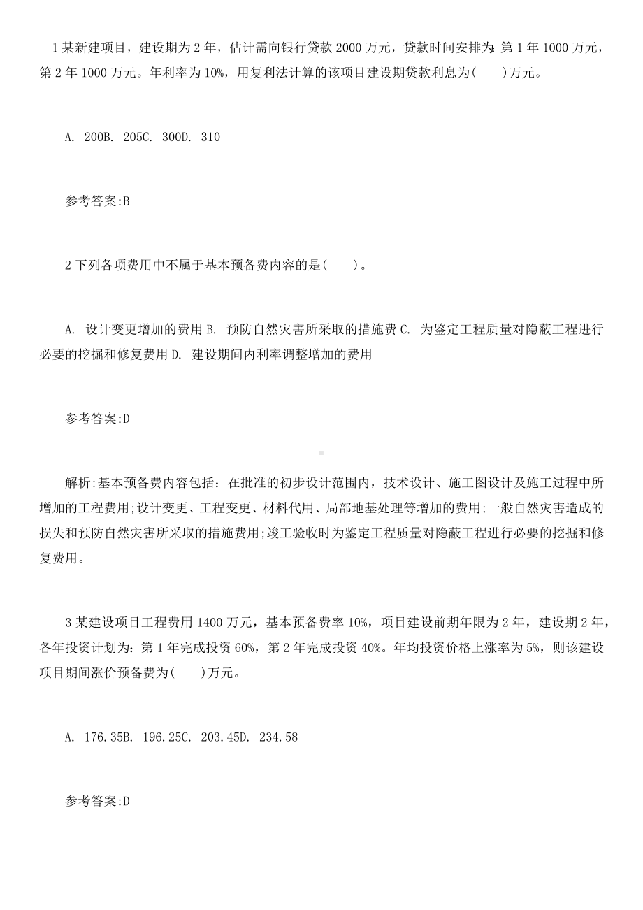 2021年造价工程师《工程计价》章节习题答案6.docx_第1页