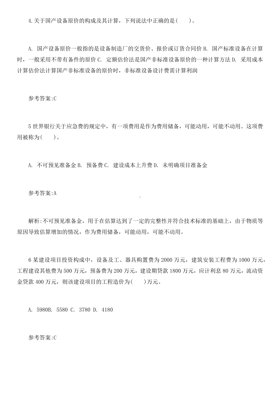 2021年造价工程师《工程计价》章节习题答案6.docx_第2页