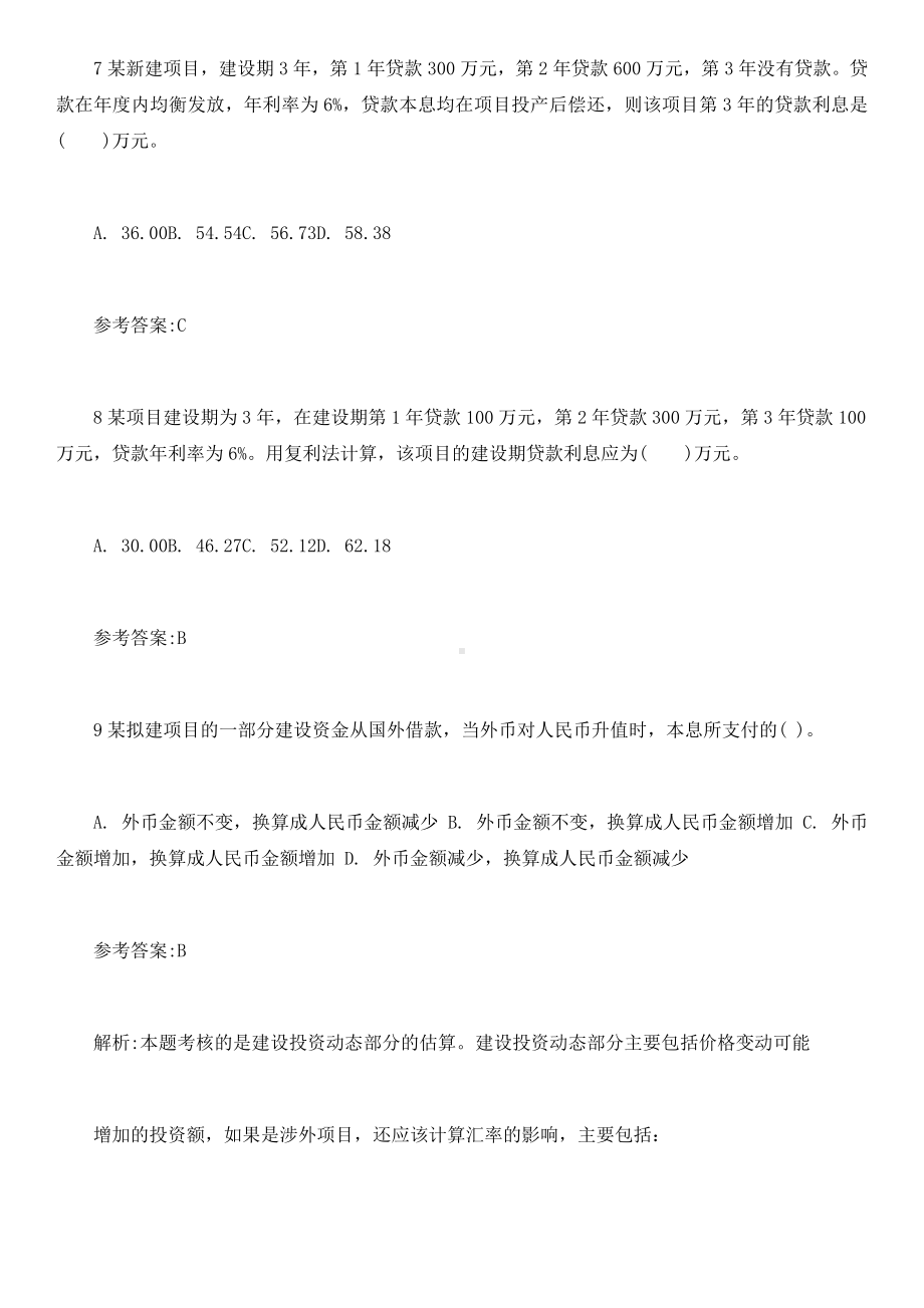 2021年造价工程师《工程计价》章节习题答案6.docx_第3页