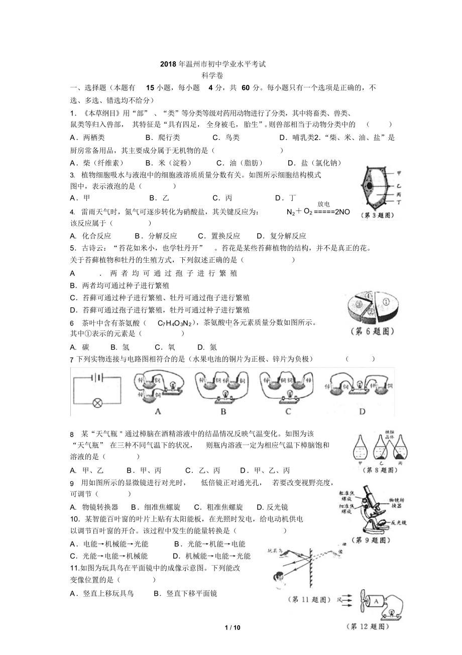 2021年温州市中考科学试题及答案(精编版).docx_第1页