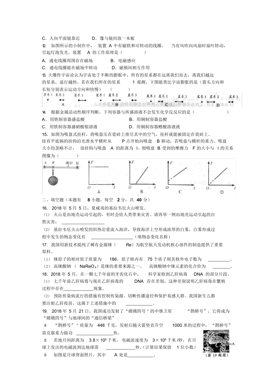 2021年温州市中考科学试题及答案(精编版).docx_第2页