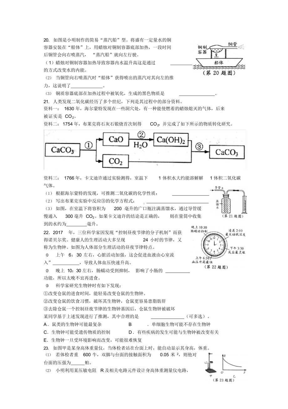 2021年温州市中考科学试题及答案(精编版).docx_第3页