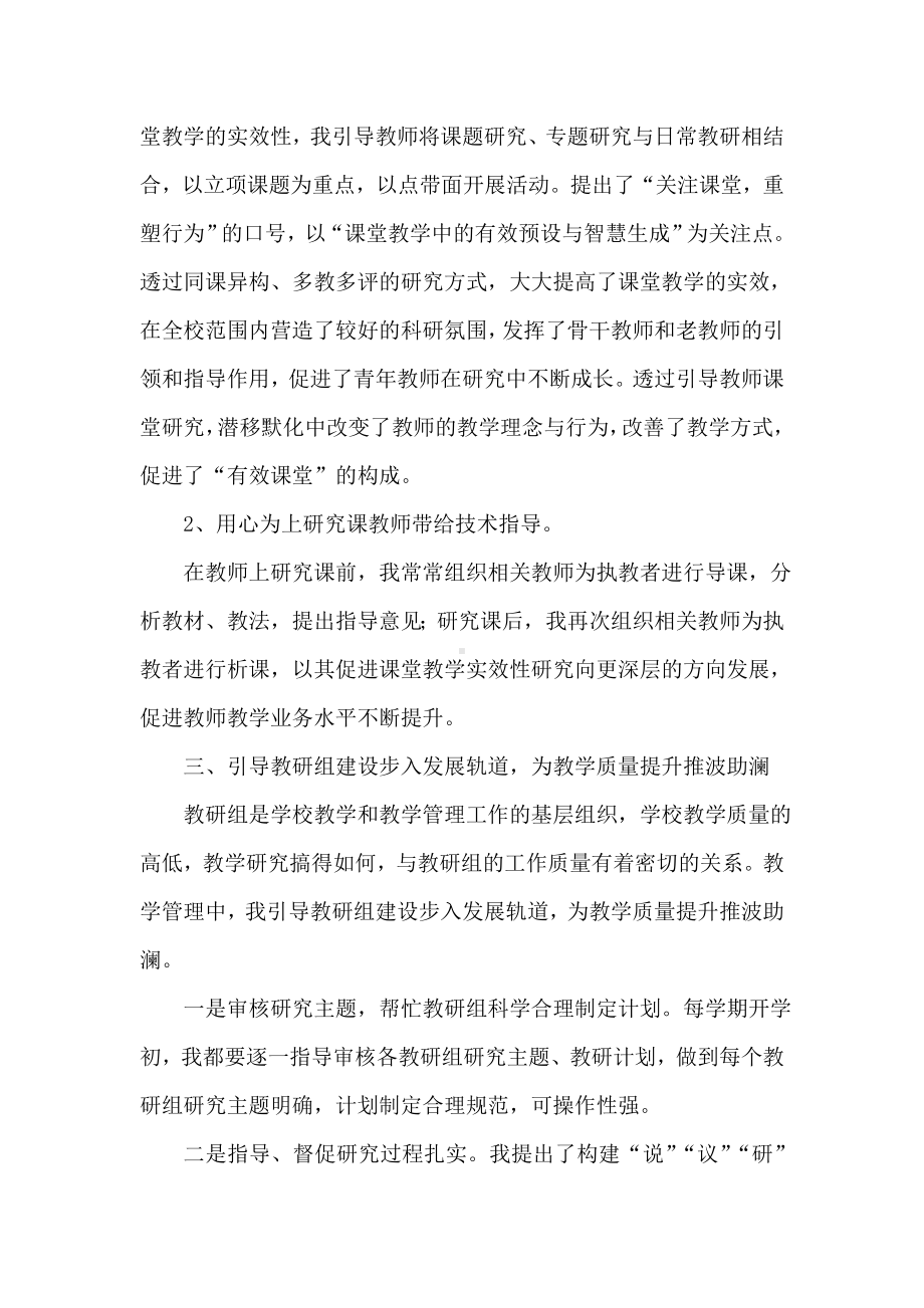 5篇关于教学副校长述职报告(通用)-精品文档.doc_第2页