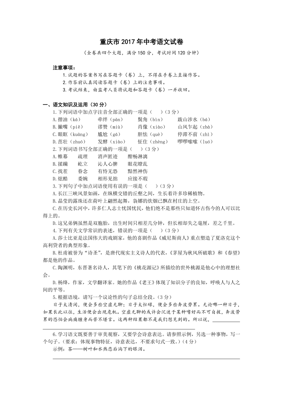 2021年重庆市中考语文B卷及答案.doc_第1页