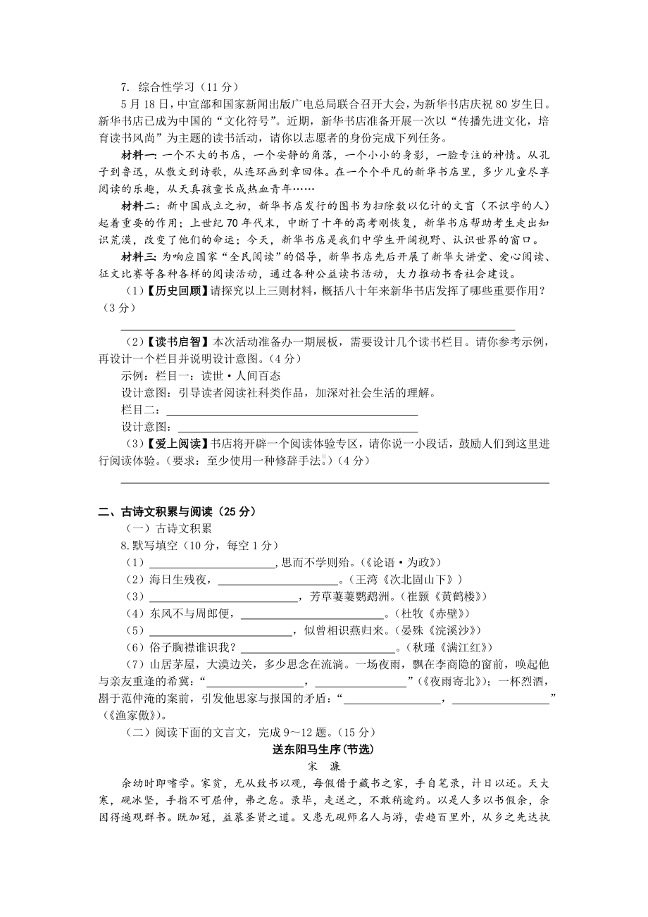 2021年重庆市中考语文B卷及答案.doc_第2页