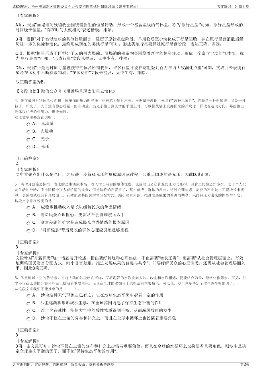 2023年河北沧州渤海新区管理委员会办公室招聘笔试冲刺练习题（带答案解析）.pdf_第2页