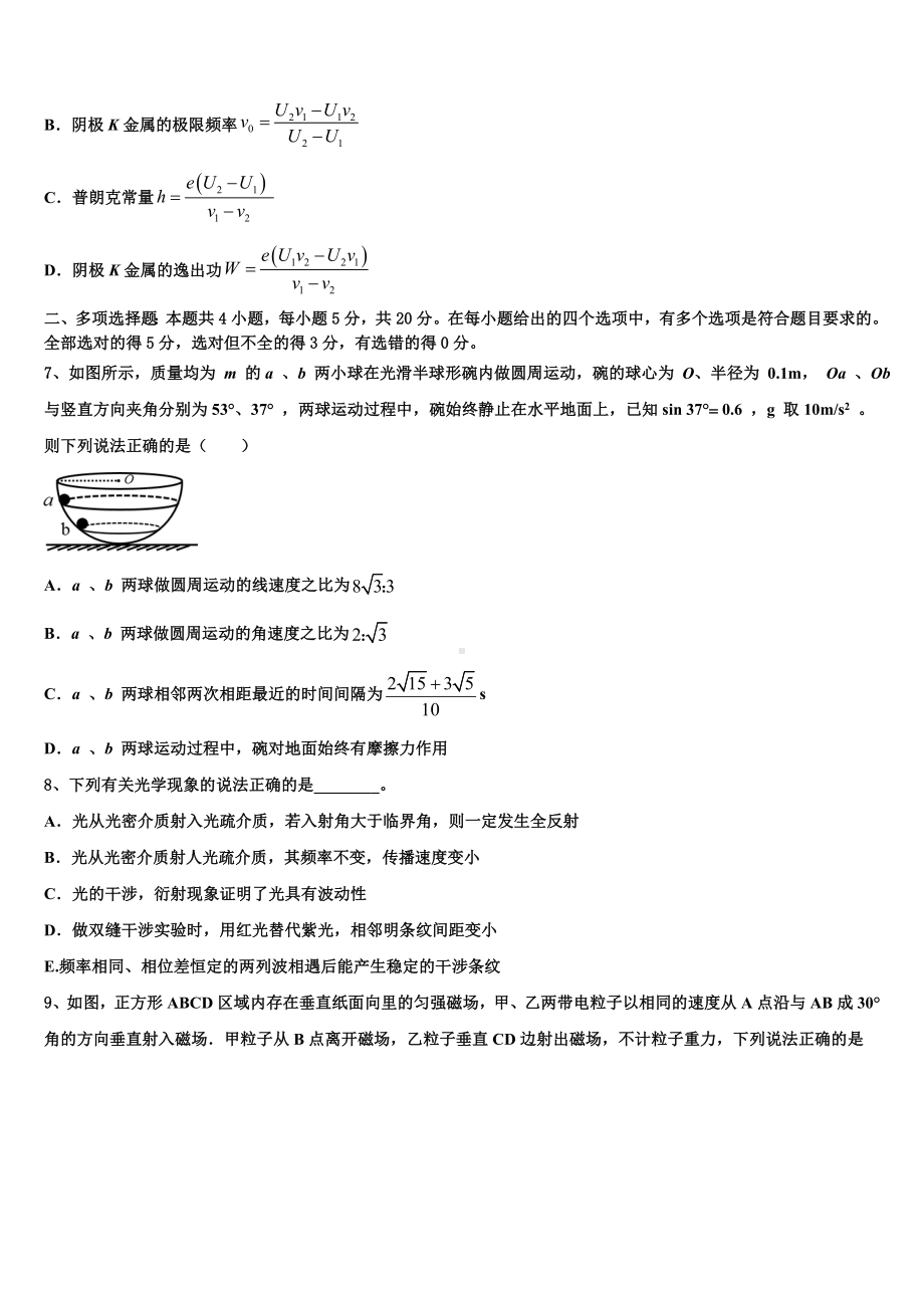 吉林省白城市洮南第十中学2023届高三第三次教学质量检测试题物理试题试卷.doc_第3页