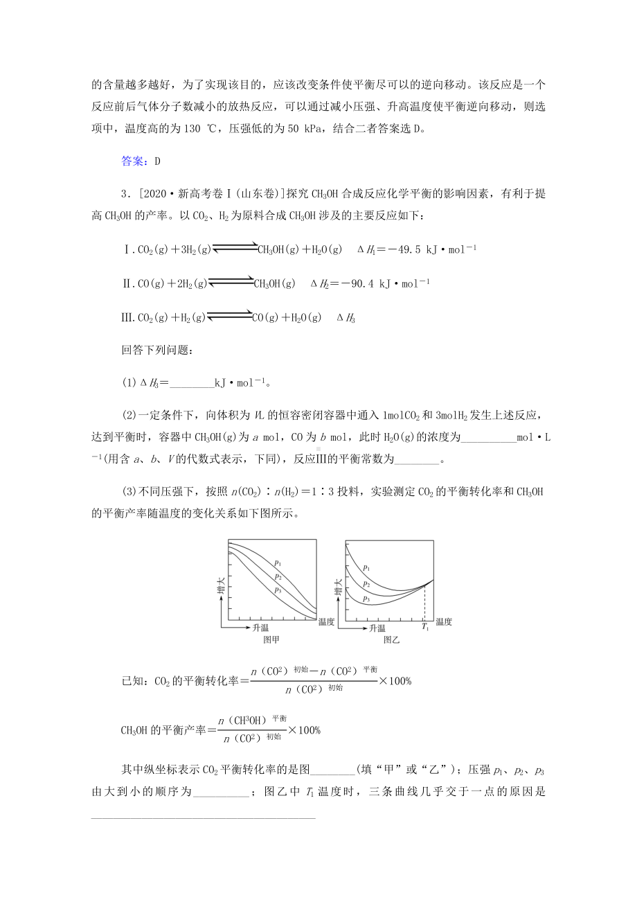 2021年高考化学二轮复习专题8化学反应速率与化学平衡学案.docx_第2页