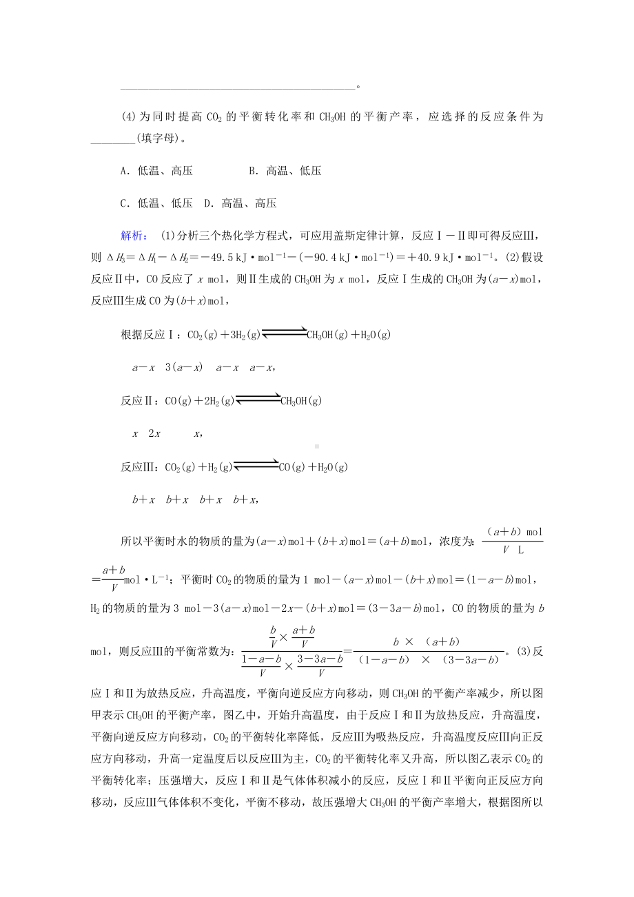 2021年高考化学二轮复习专题8化学反应速率与化学平衡学案.docx_第3页