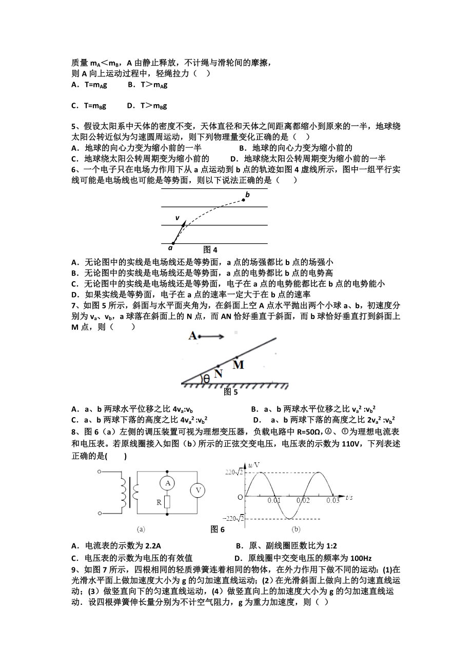 2021年高三上学期教学质量检测物理试题-含答案.doc_第2页