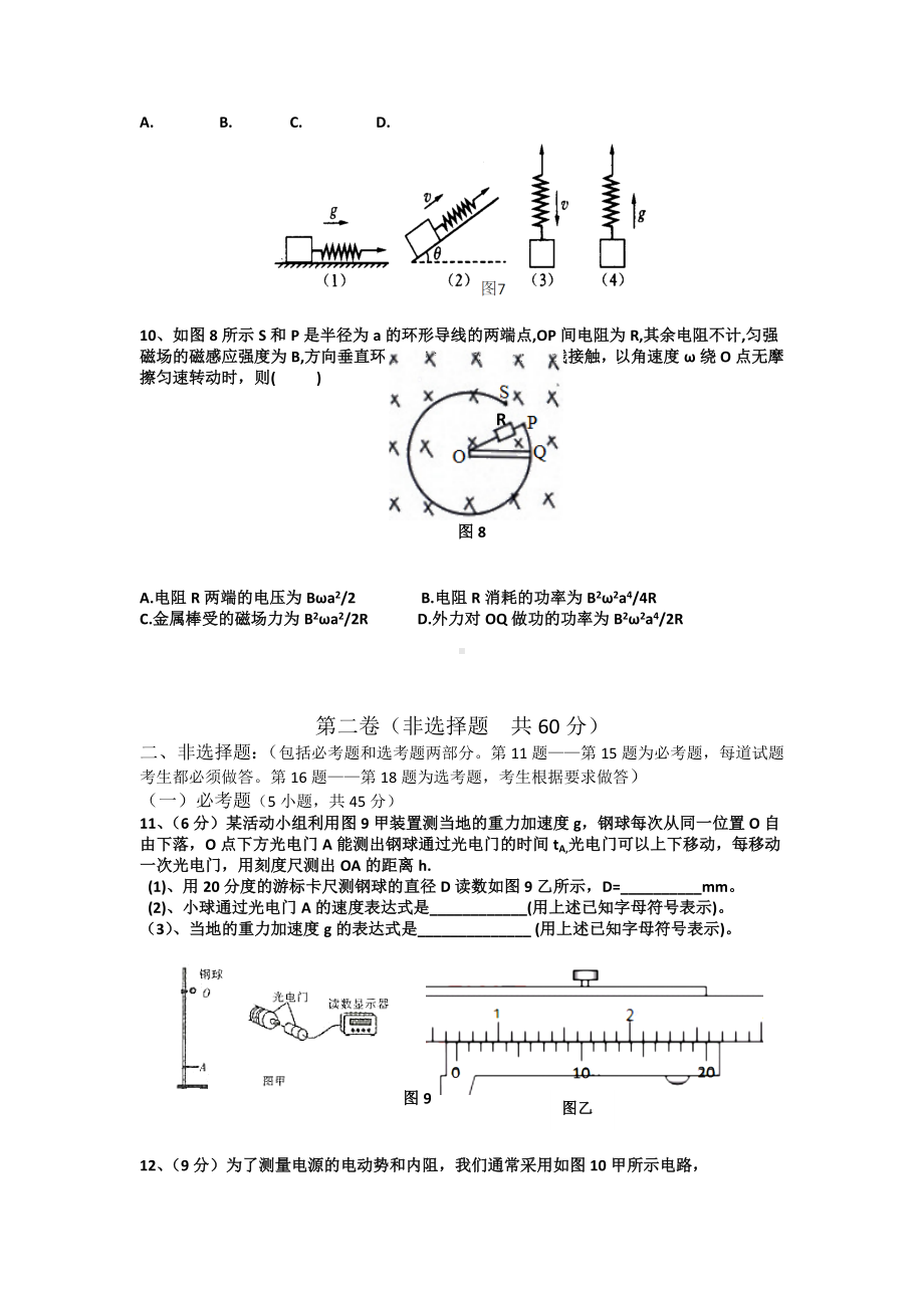 2021年高三上学期教学质量检测物理试题-含答案.doc_第3页