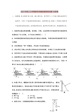 2021年高三上学期教学质量检测物理试题-含答案.doc