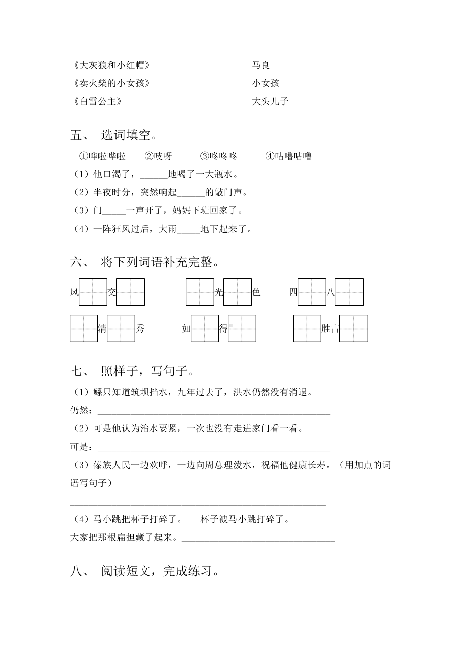 2021年语文版二年级语文上册期中考试(完整版).doc_第2页