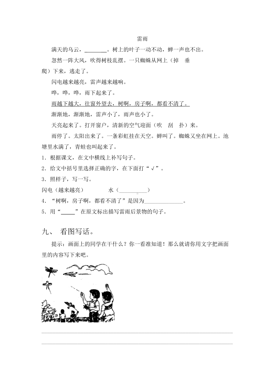 2021年语文版二年级语文上册期中考试(完整版).doc_第3页