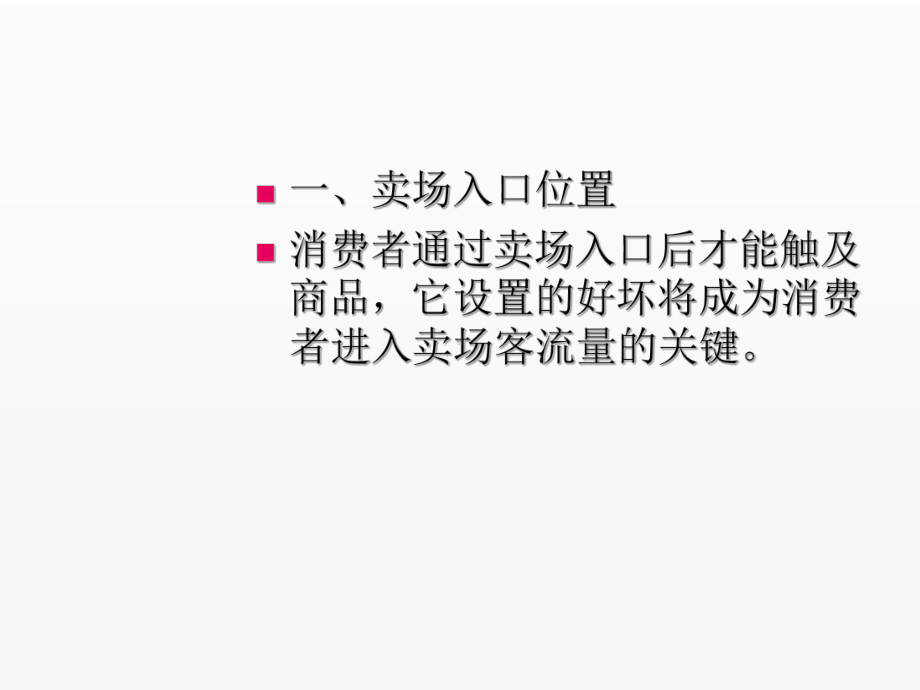 《超市管理》课件项目3.5超市具体布局操作--卖场区出入口及收银台.ppt_第2页