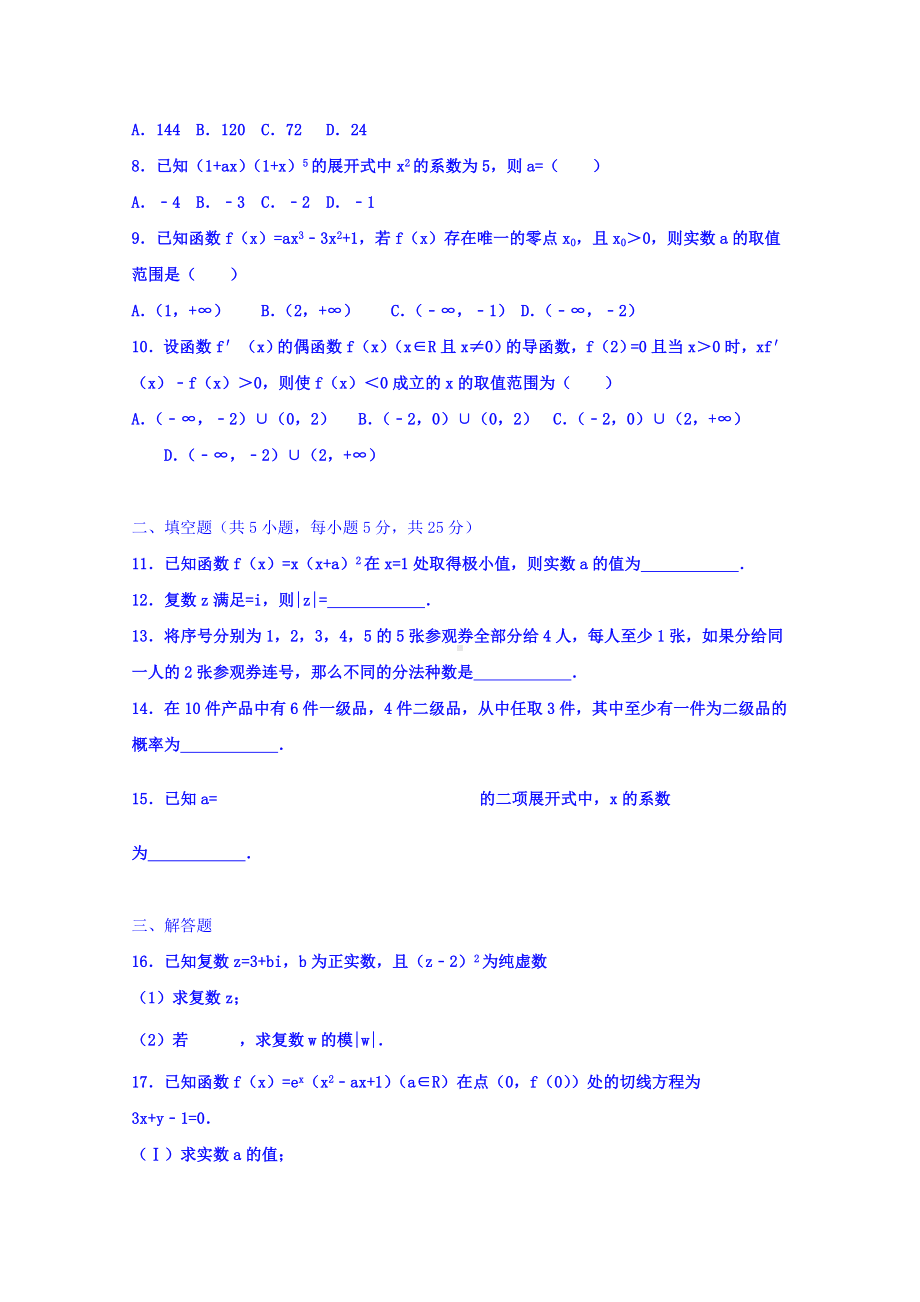 2021年高二下学期期中数学试卷(理科)-含解析.doc_第2页