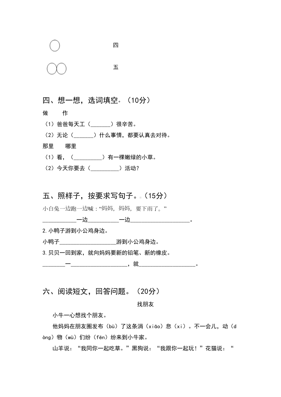 2021年苏教版一年级语文下册期末考试题全面(8套).docx_第2页