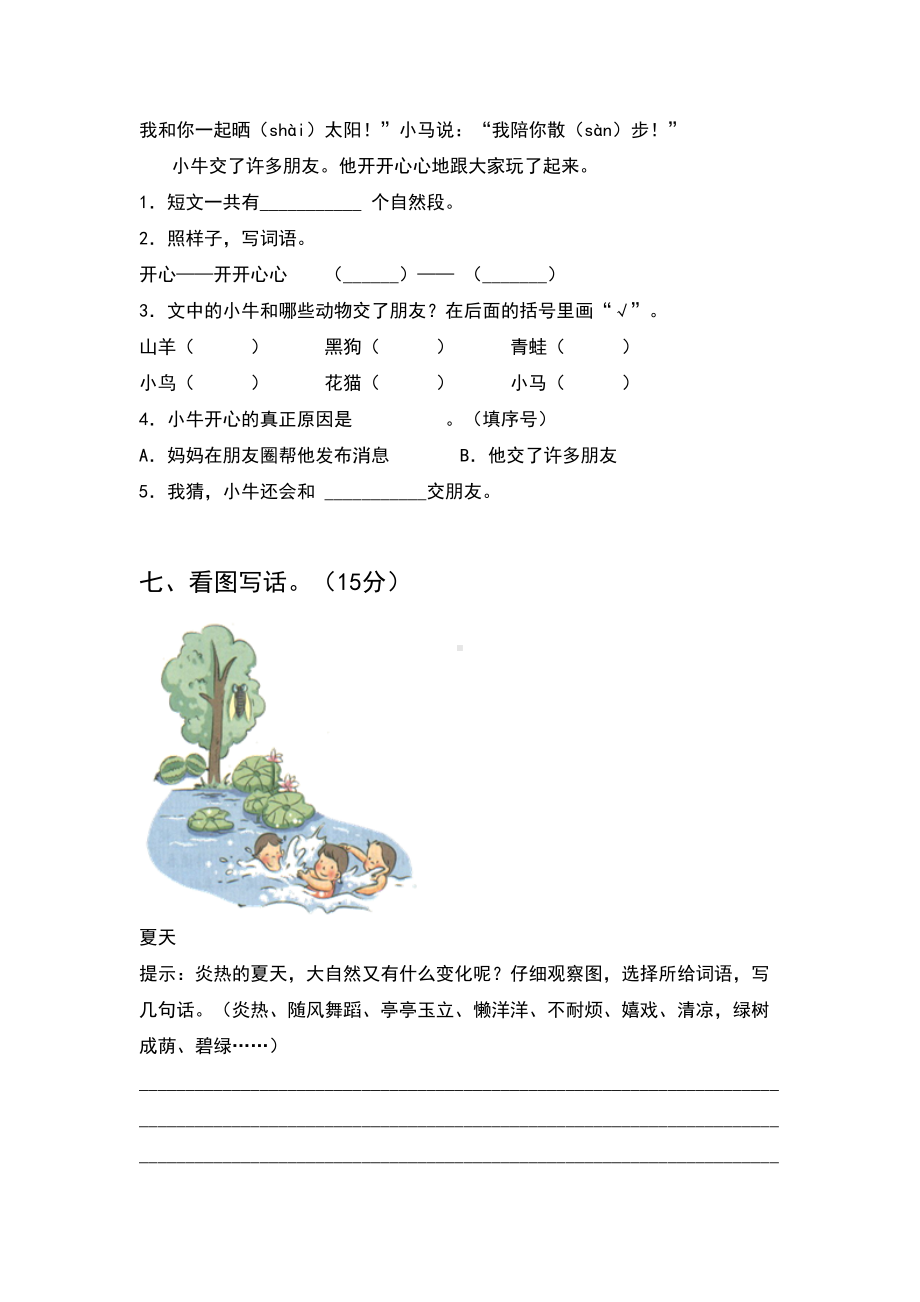 2021年苏教版一年级语文下册期末考试题全面(8套).docx_第3页