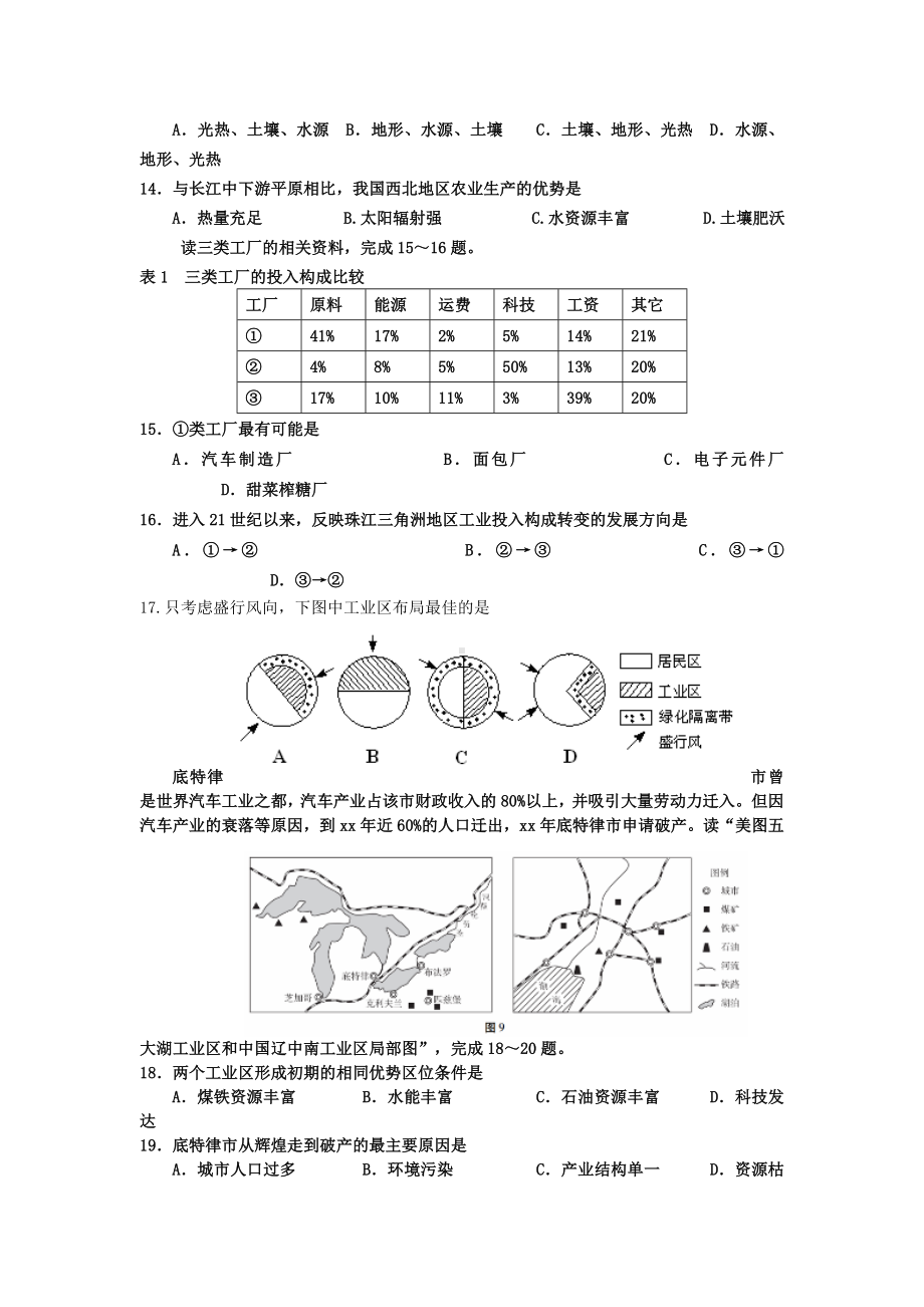 2021年高一下学期第三次考试地理试题-含答案.doc_第3页