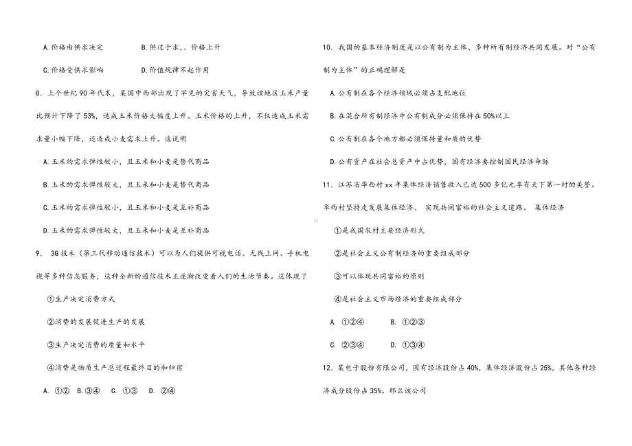 2021年高一上学期期末试题(政治).doc_第2页