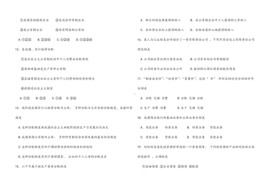 2021年高一上学期期末试题(政治).doc_第3页