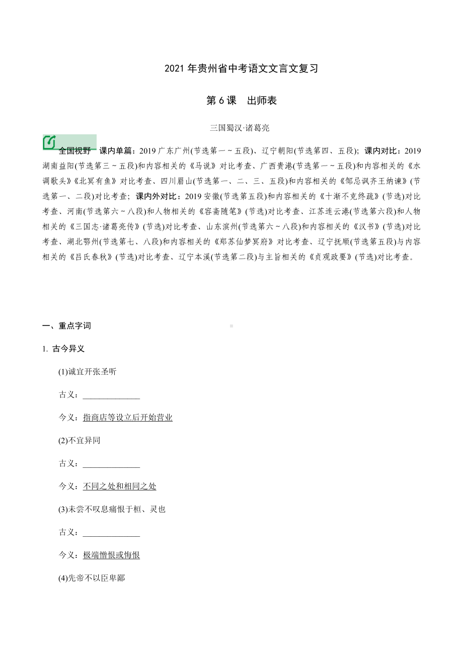 2021年贵州省中考语文文言文复习：出师表.docx_第1页