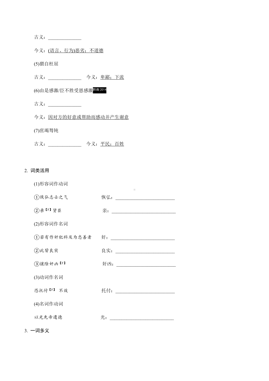 2021年贵州省中考语文文言文复习：出师表.docx_第2页