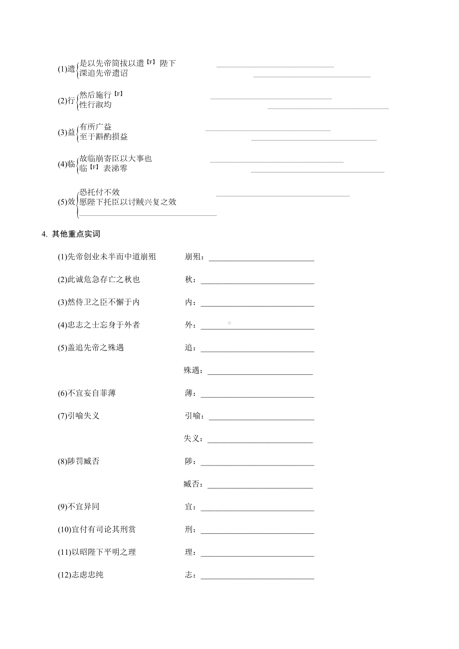 2021年贵州省中考语文文言文复习：出师表.docx_第3页