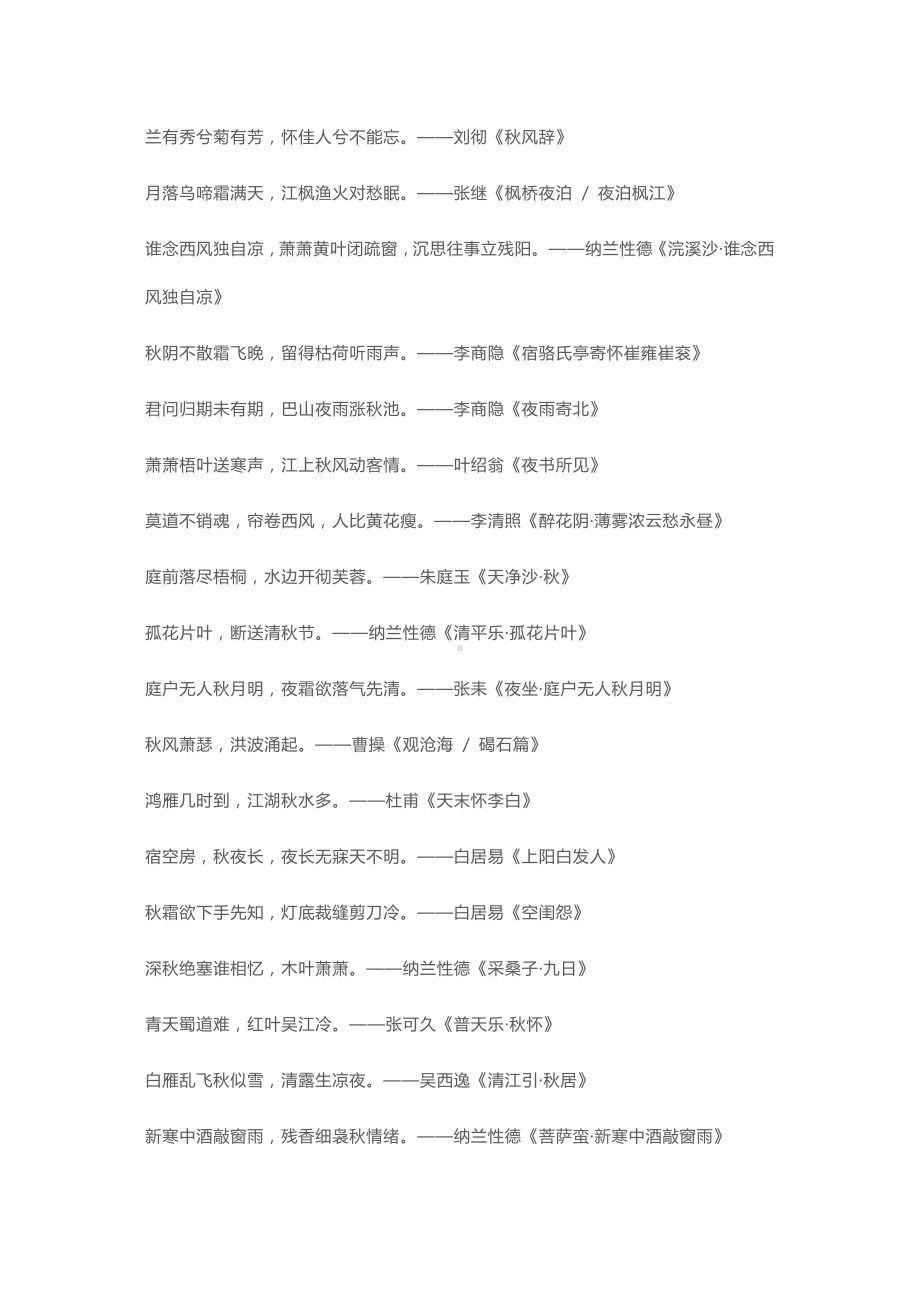 400句关于秋天的诗词名句.docx_第1页