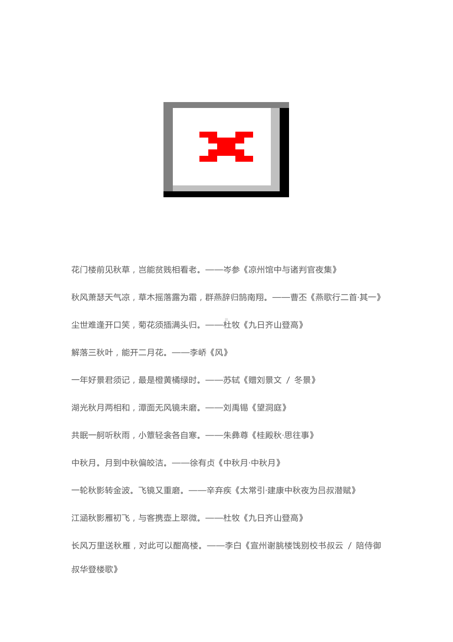 400句关于秋天的诗词名句.docx_第3页