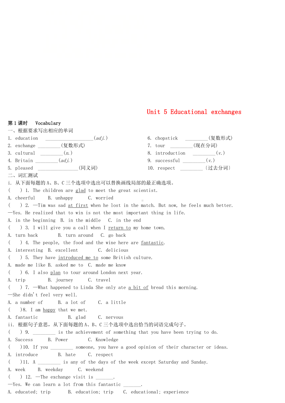 2022年牛津深圳版八年级英语上册Unit5Educationalexchanges同步练习.doc_第1页