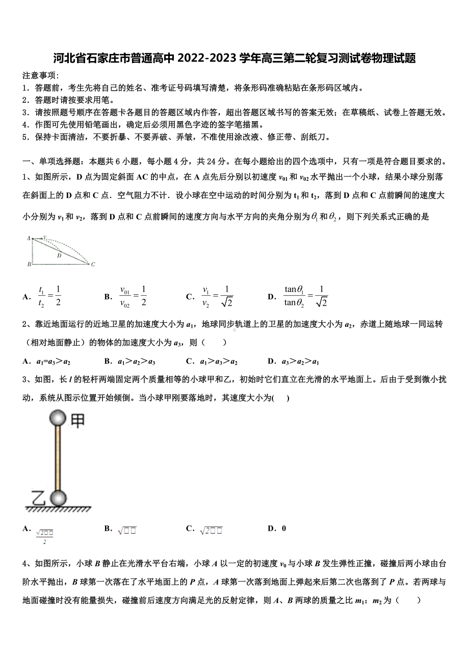 河北省石家庄市普通高中2022-2023学年高三第二轮复习测试卷物理试题.doc_第1页