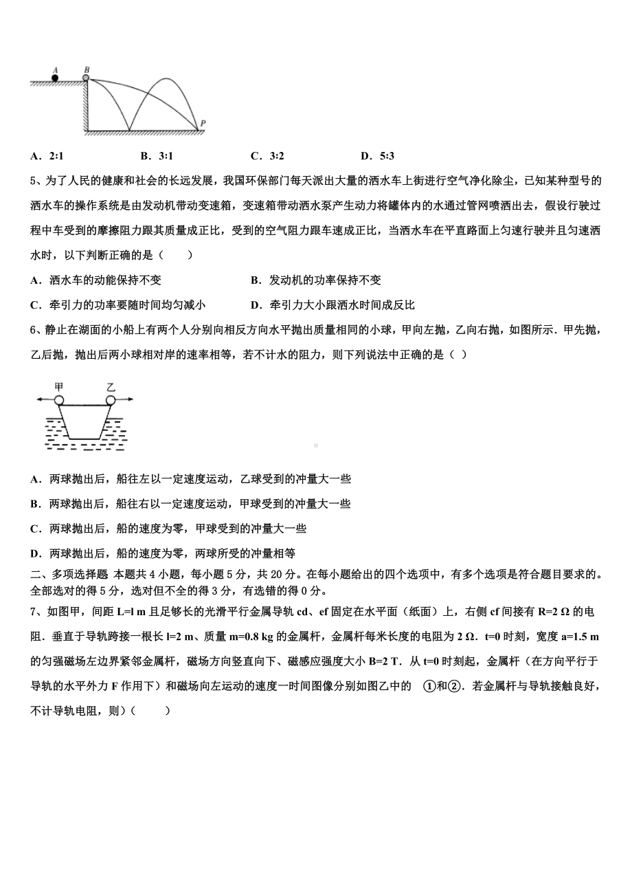 河北省石家庄市普通高中2022-2023学年高三第二轮复习测试卷物理试题.doc_第2页