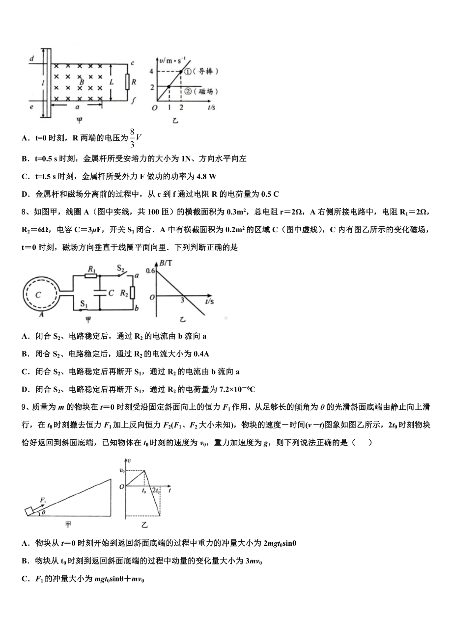 河北省石家庄市普通高中2022-2023学年高三第二轮复习测试卷物理试题.doc_第3页