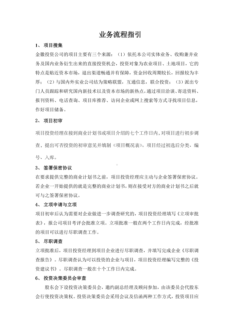 XX投资公司管理制度汇编.docx_第2页