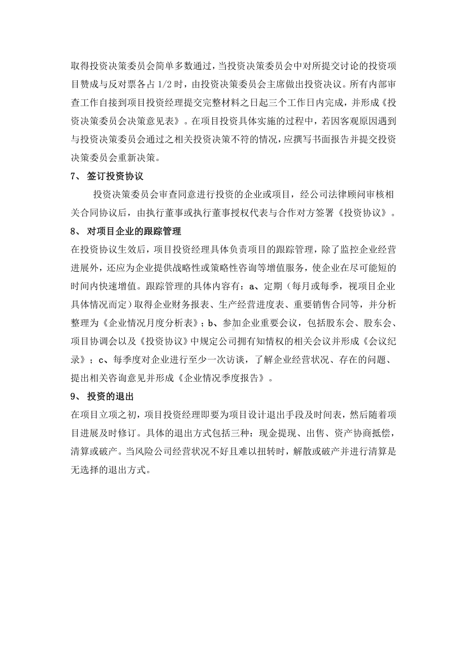 XX投资公司管理制度汇编.docx_第3页