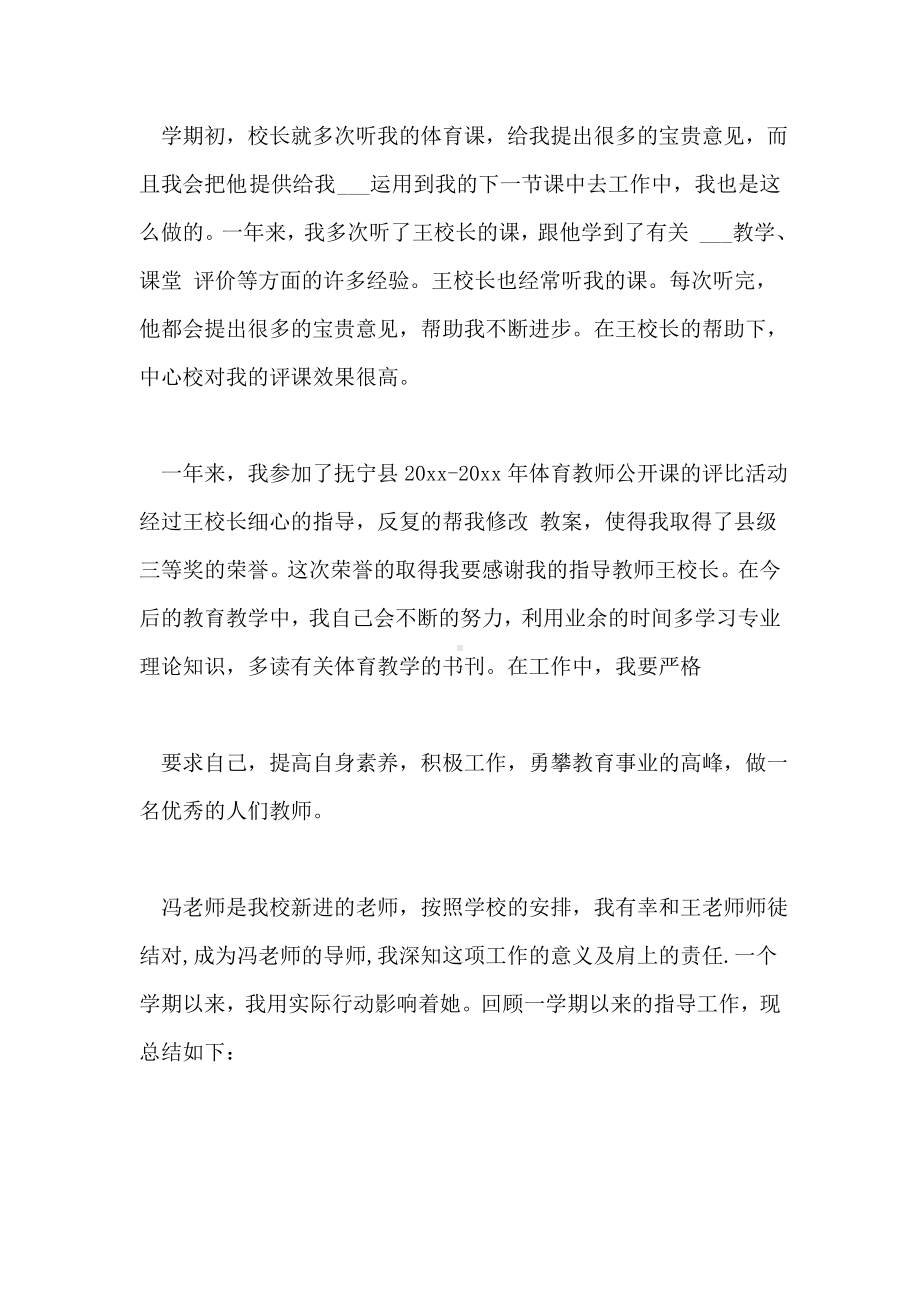 2021年老带新指导教师工作总结.doc_第2页