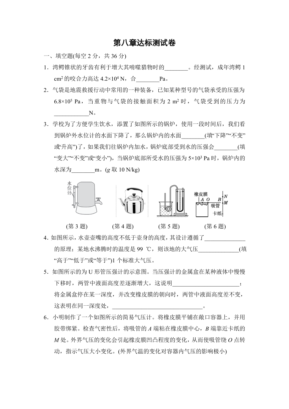 2021春沪粤版八年级物理下册-第8章-第8章达标测试卷.doc_第1页