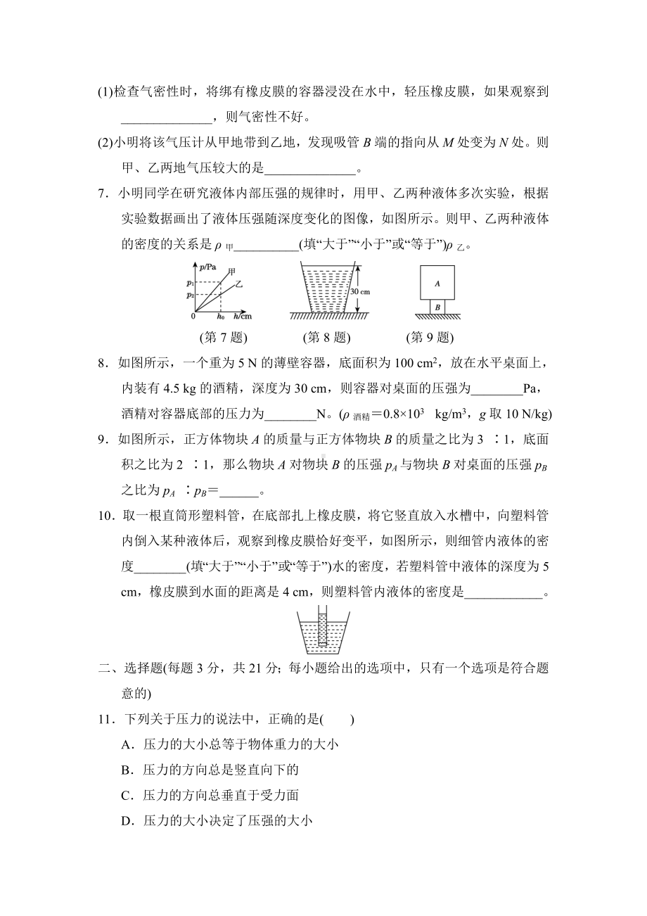 2021春沪粤版八年级物理下册-第8章-第8章达标测试卷.doc_第2页