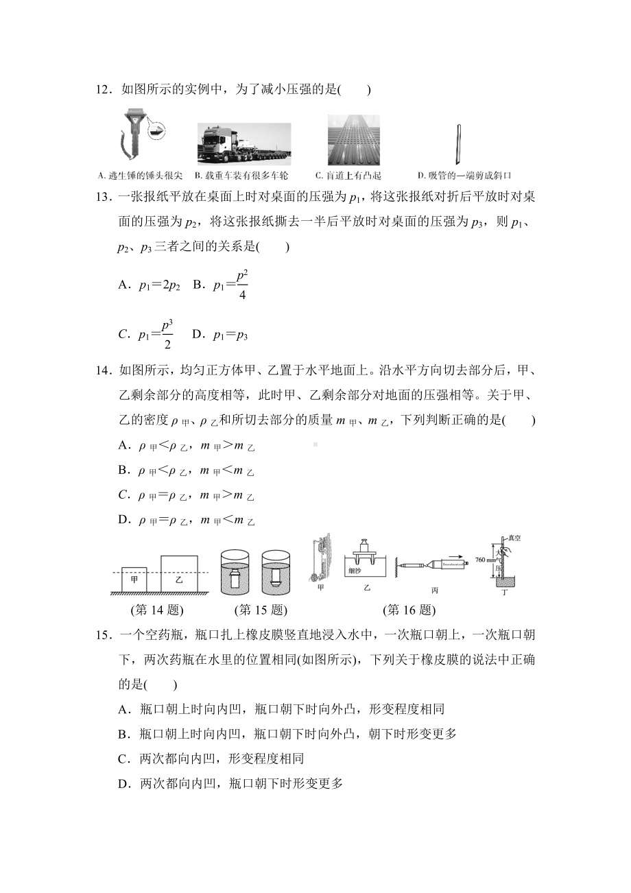 2021春沪粤版八年级物理下册-第8章-第8章达标测试卷.doc_第3页